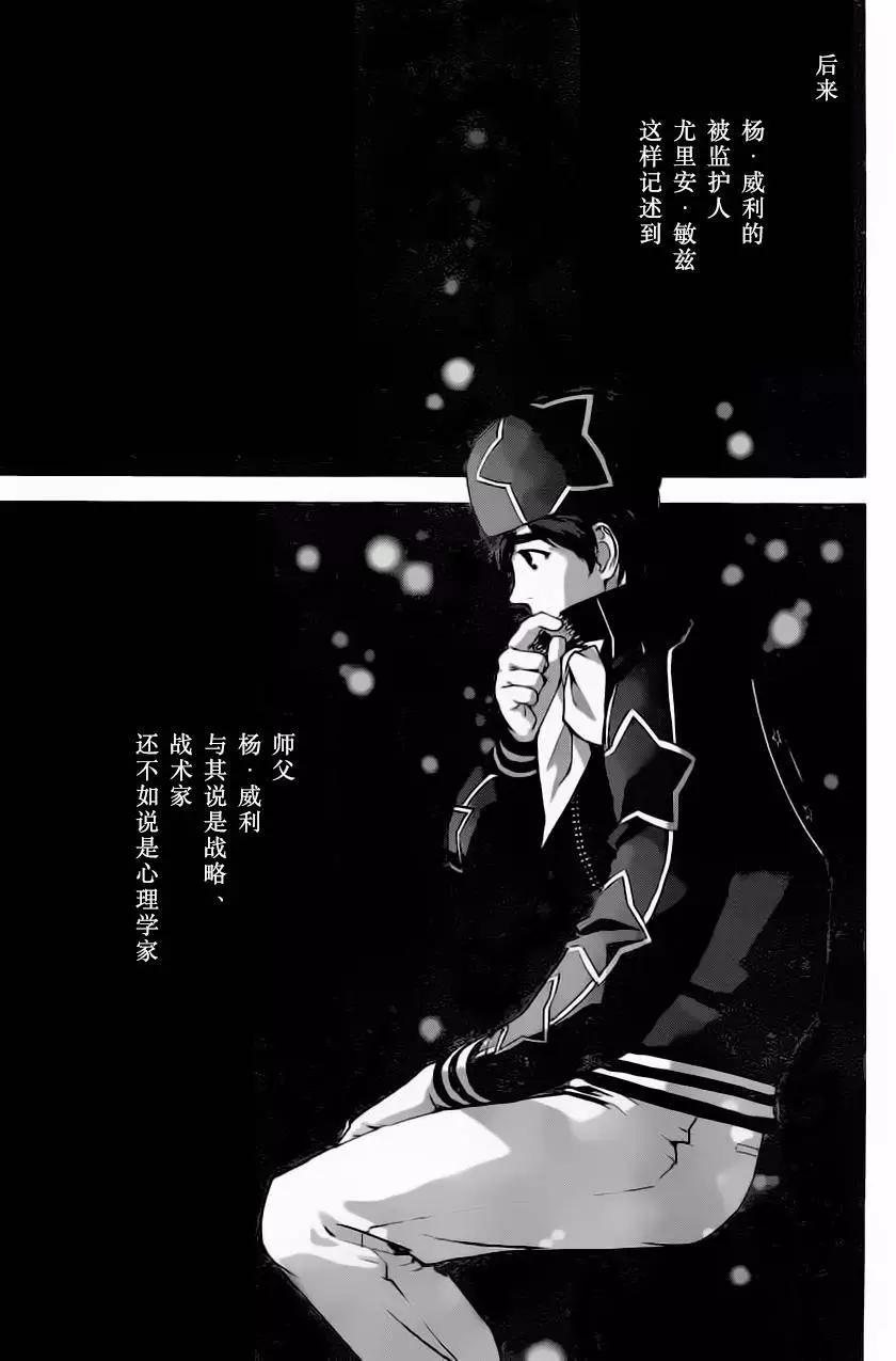 🍜银河英雄传说新连载 第22回 第13页