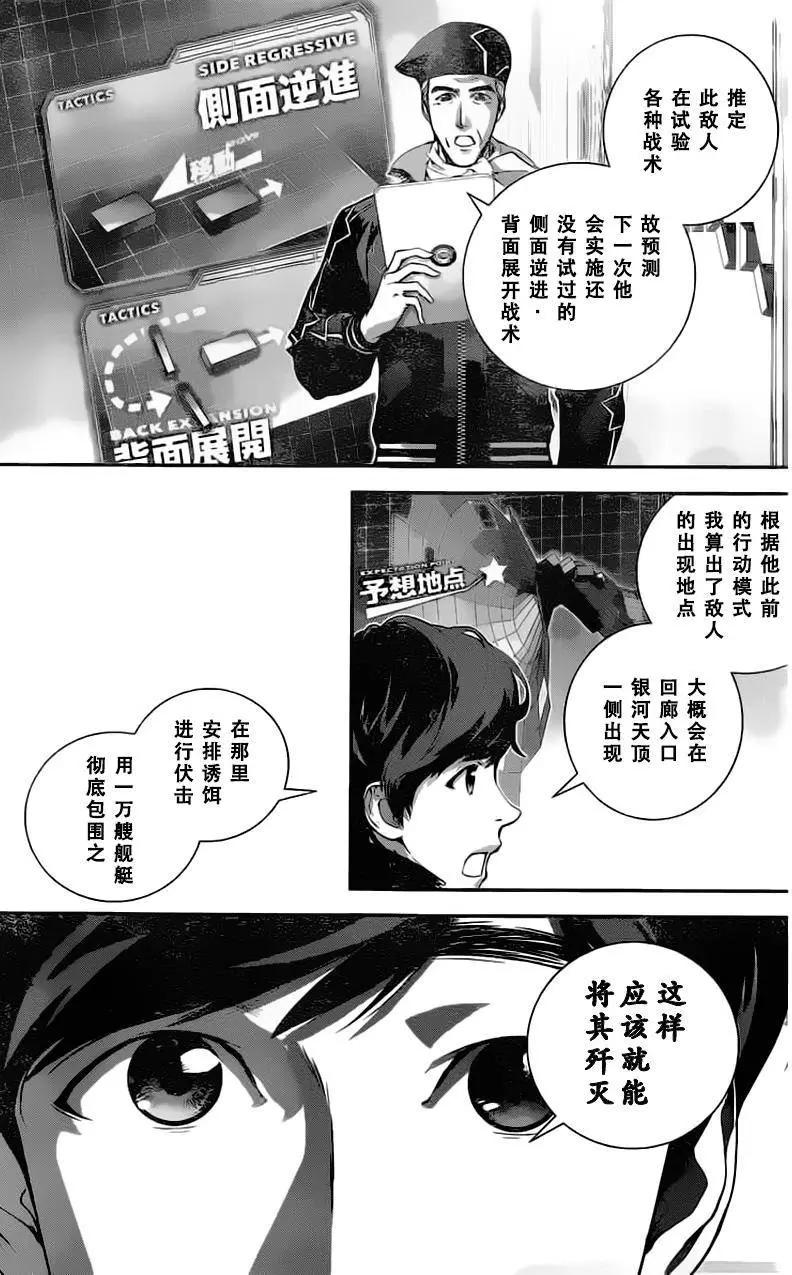 🍜银河英雄传说新连载 第22回 第15页