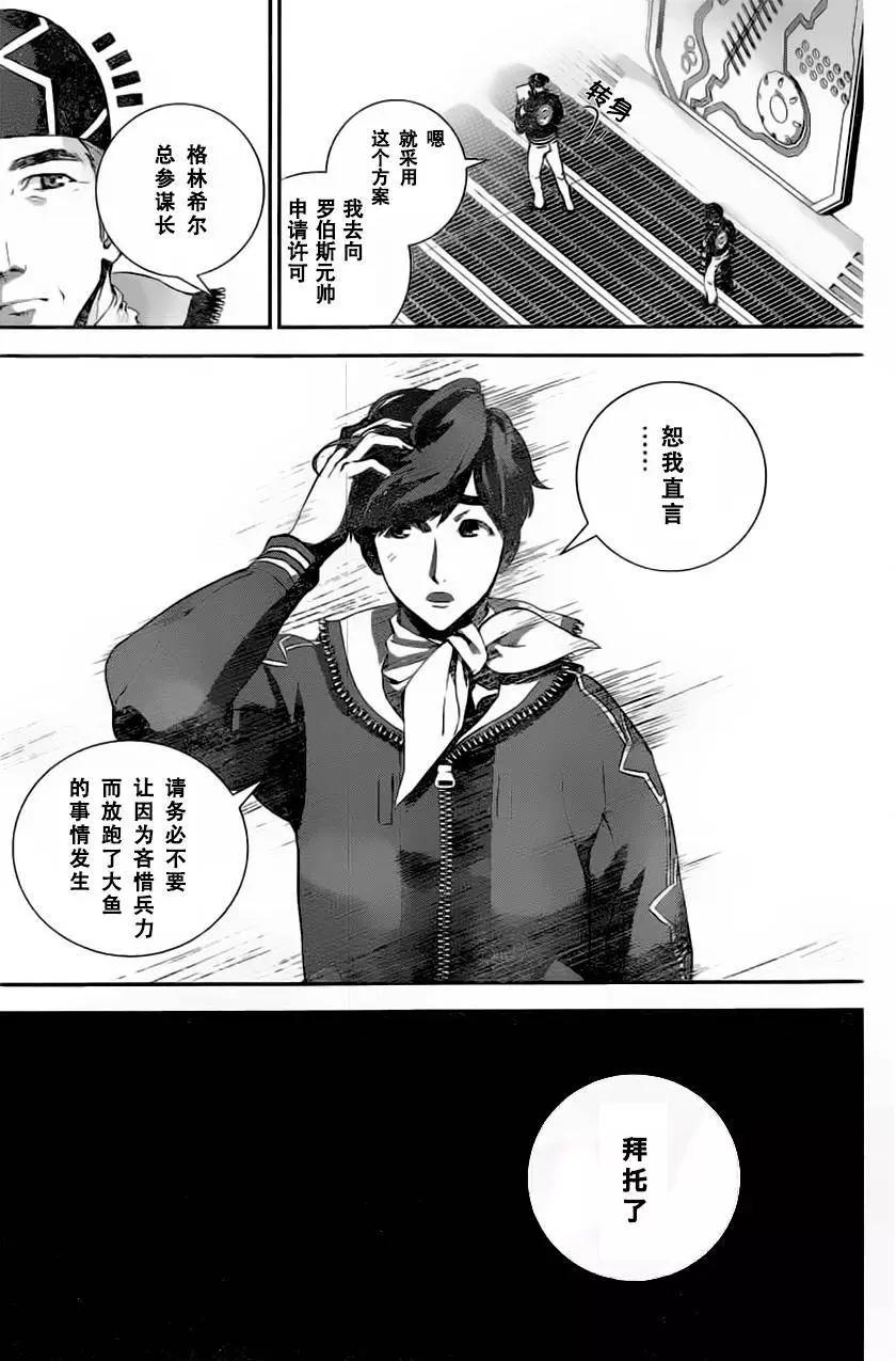 🍜银河英雄传说新连载 第22回 第16页
