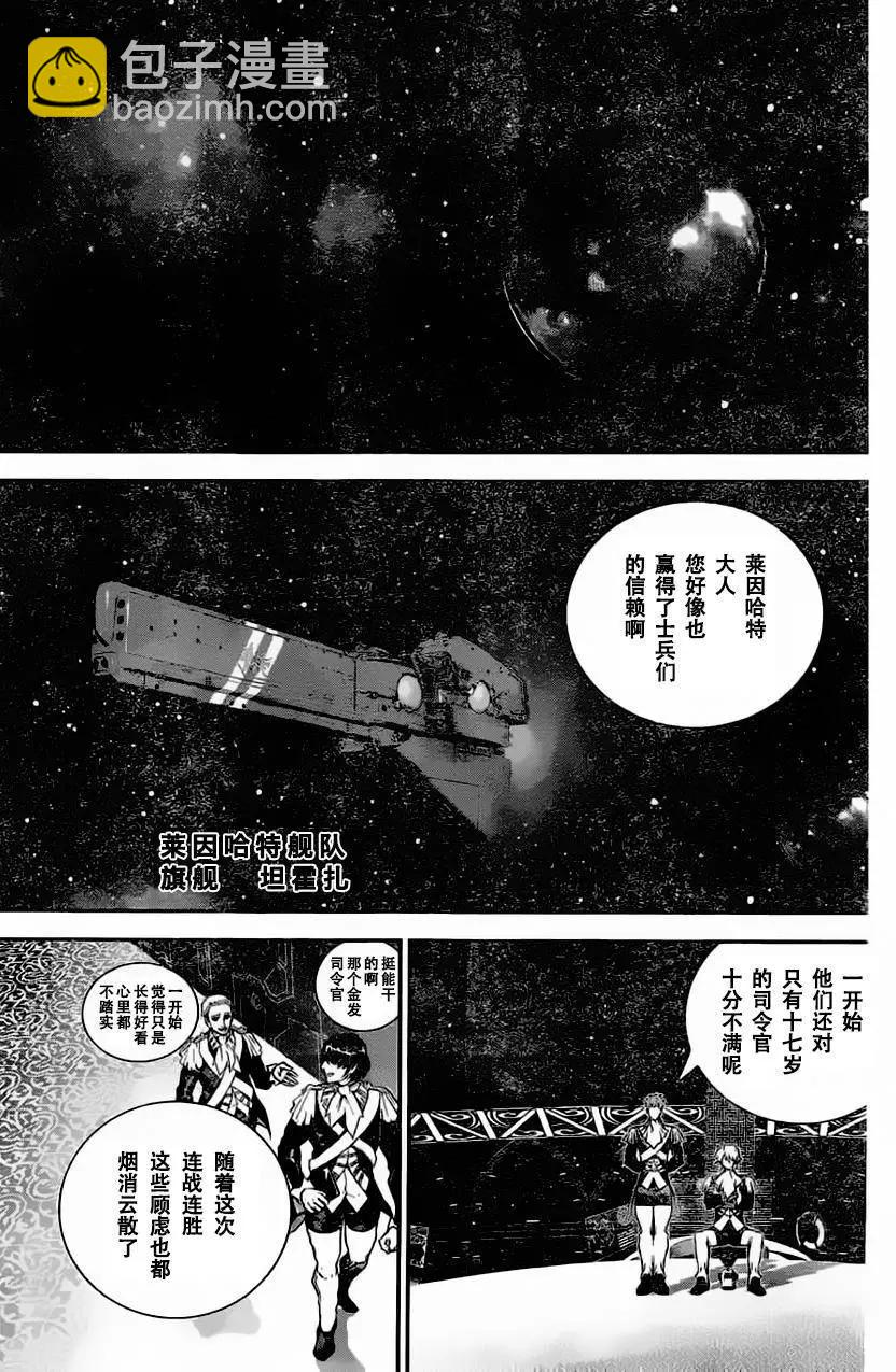 🍜银河英雄传说新连载 第22回 第17页
