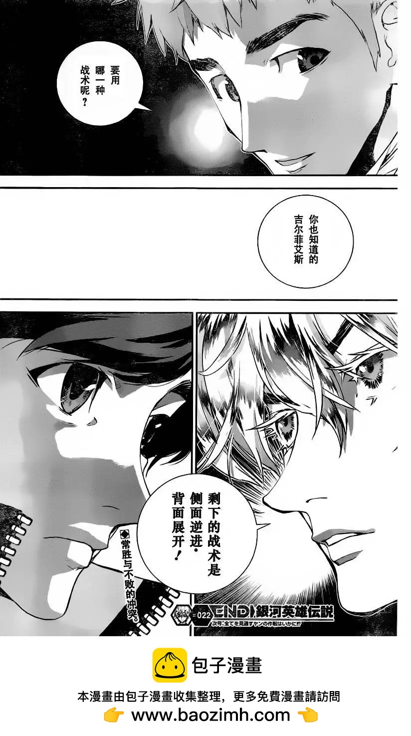 🍜银河英雄传说新连载 第22回 第19页
