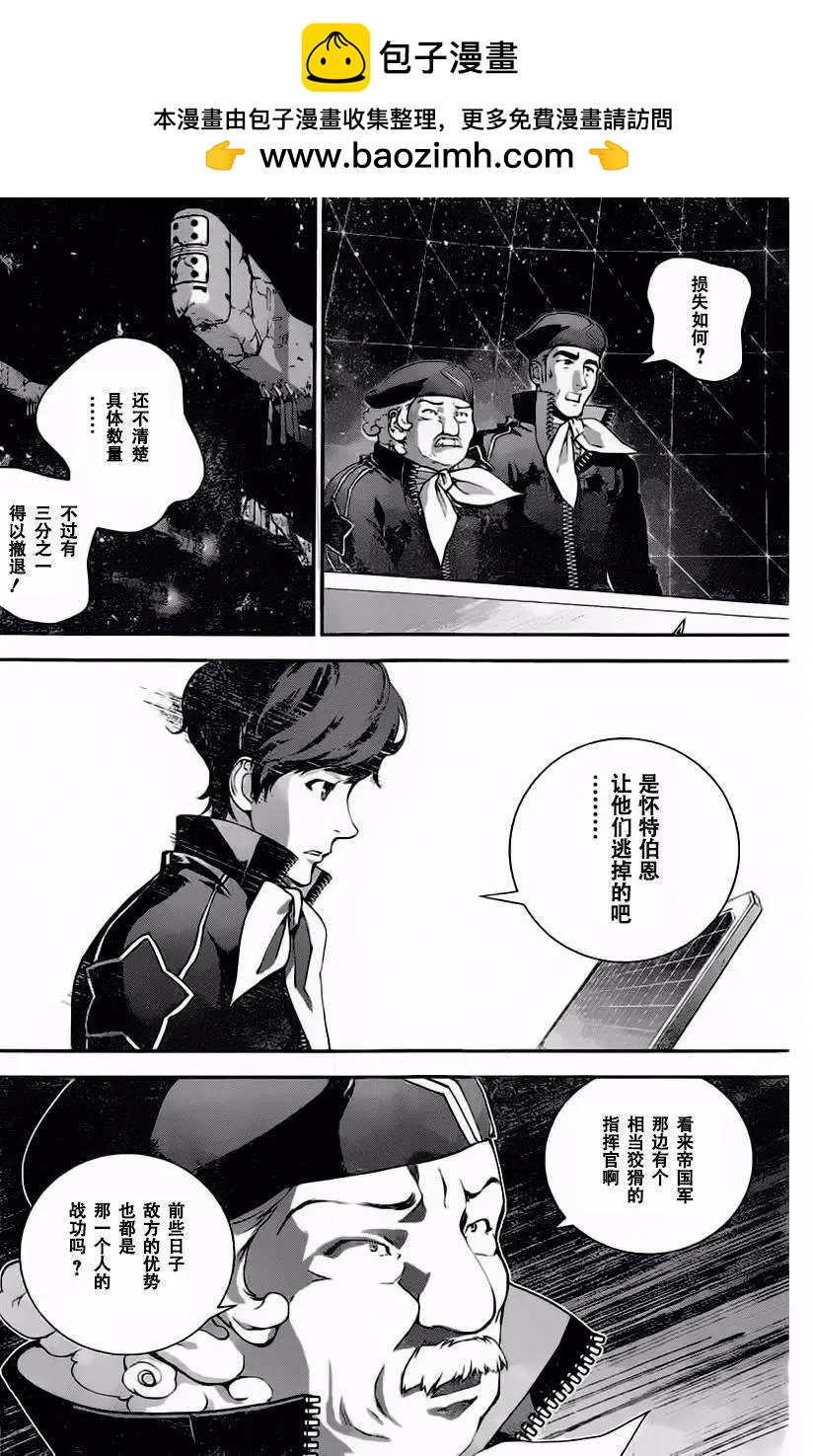 🍜银河英雄传说新连载 第22回 第2页