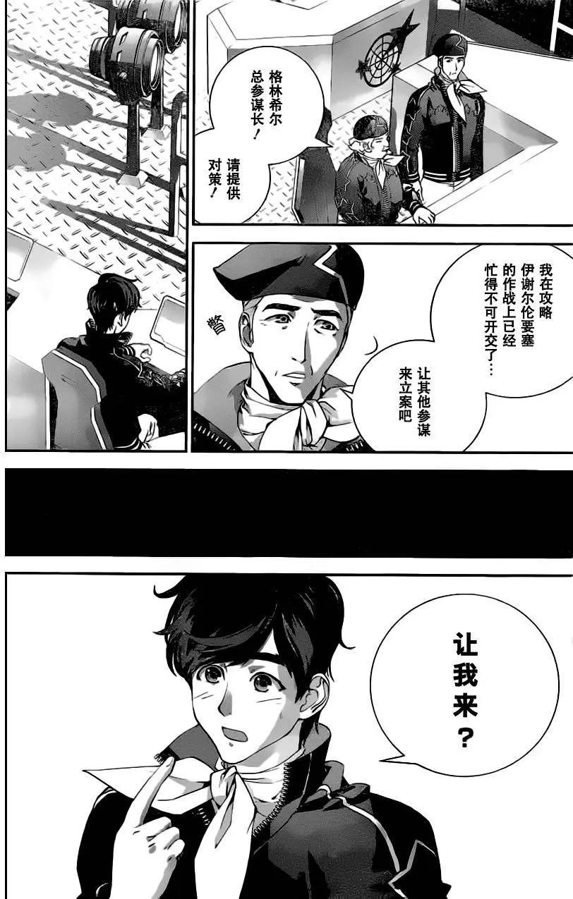 🍜银河英雄传说新连载 第22回 第3页
