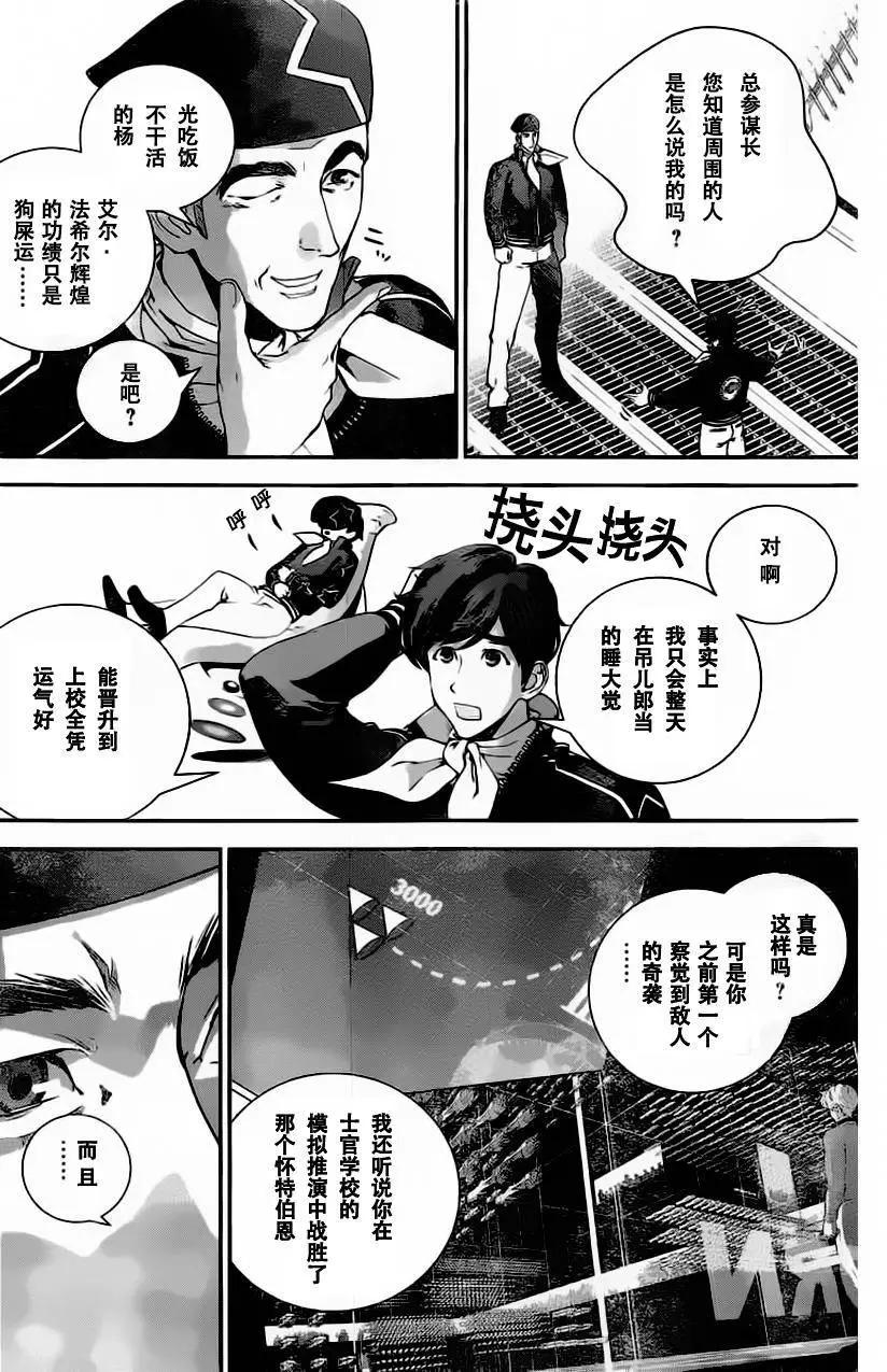 🍜银河英雄传说新连载 第22回 第4页