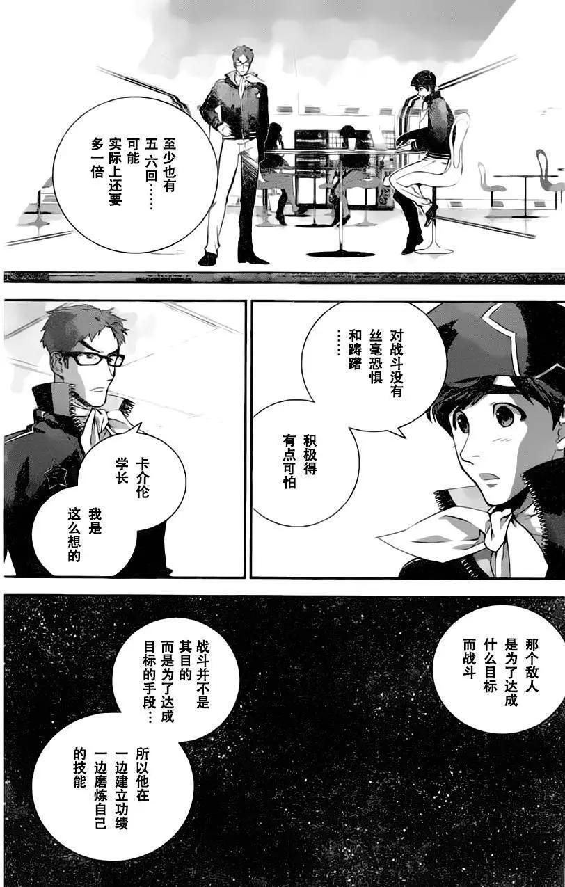 🍜银河英雄传说新连载 第22回 第9页