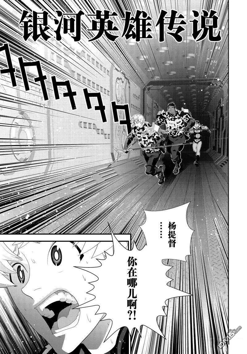 🍜银河英雄传说新连载 第212话 第1页
