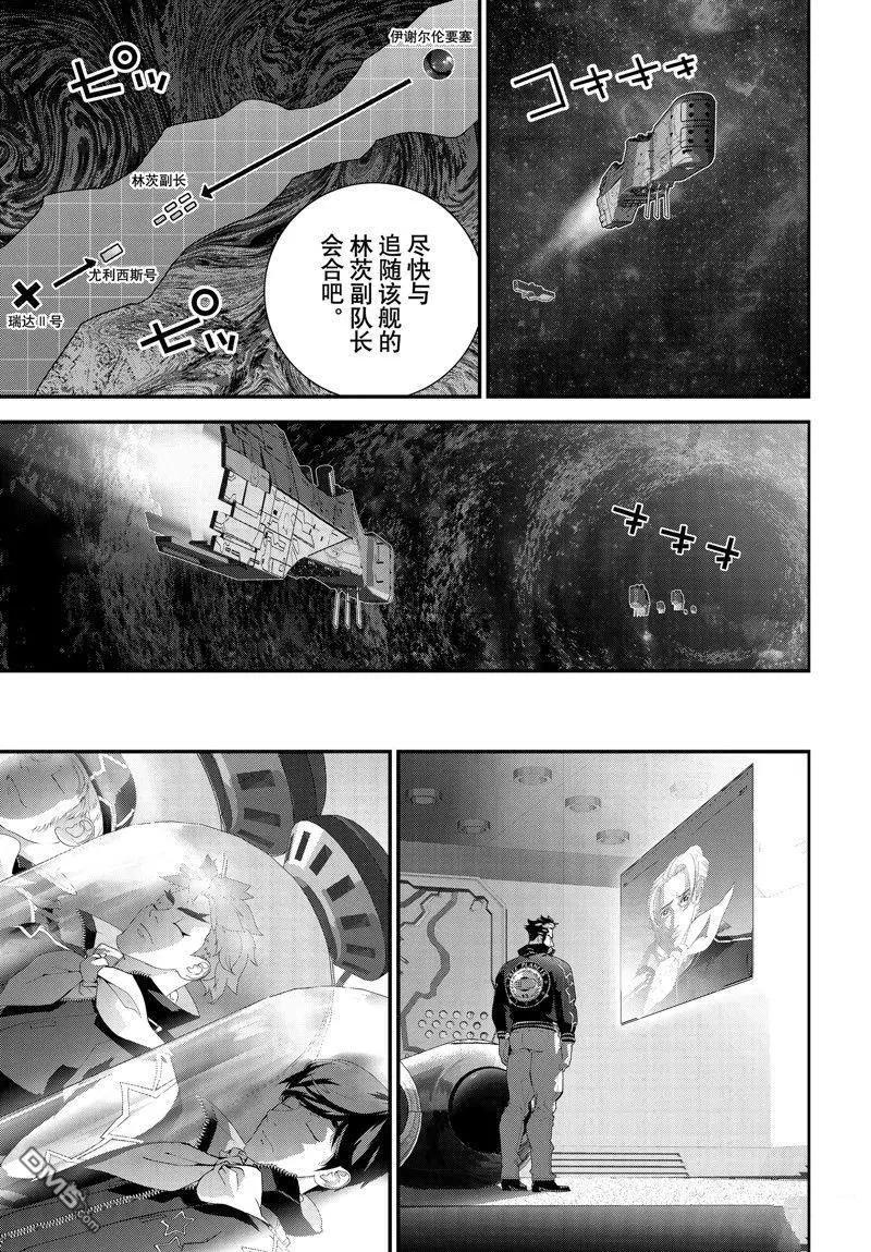 🍜银河英雄传说新连载 第212话 第23页