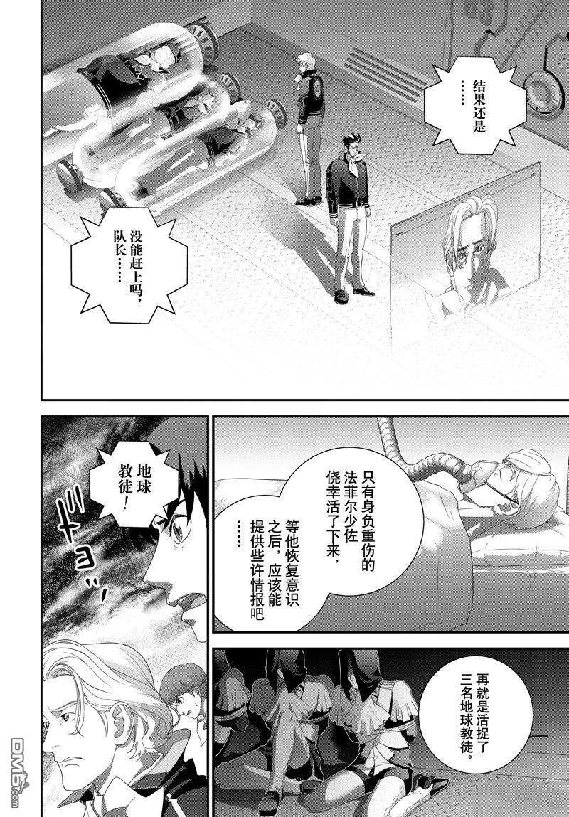 🍜银河英雄传说新连载 第212话 第24页