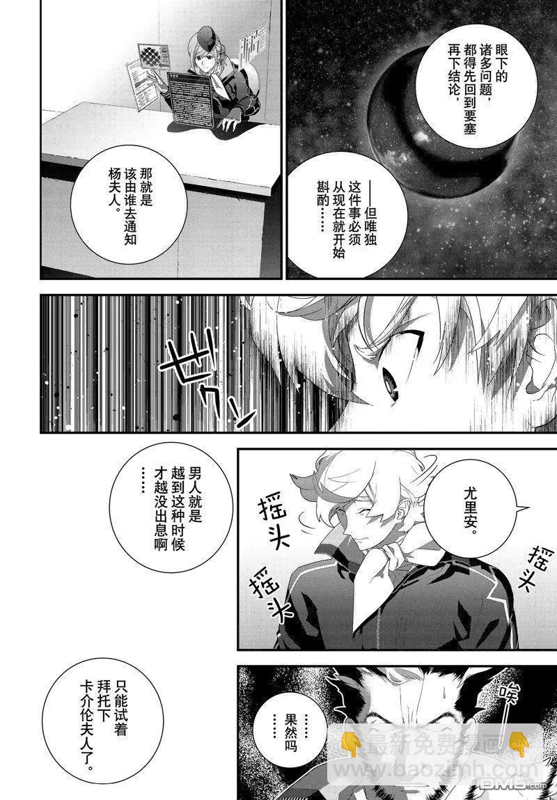 🍜银河英雄传说新连载 第212话 第26页