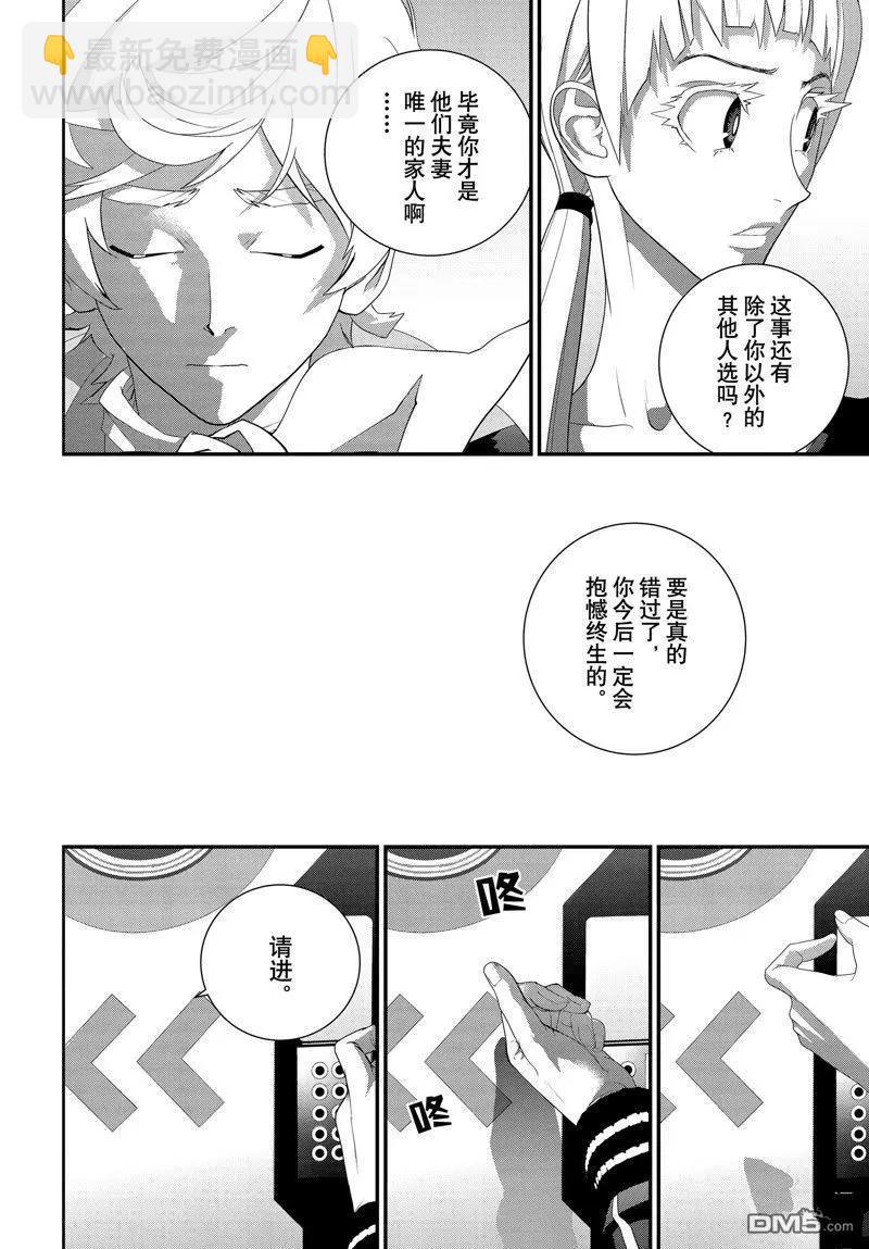 🍜银河英雄传说新连载 第212话 第28页