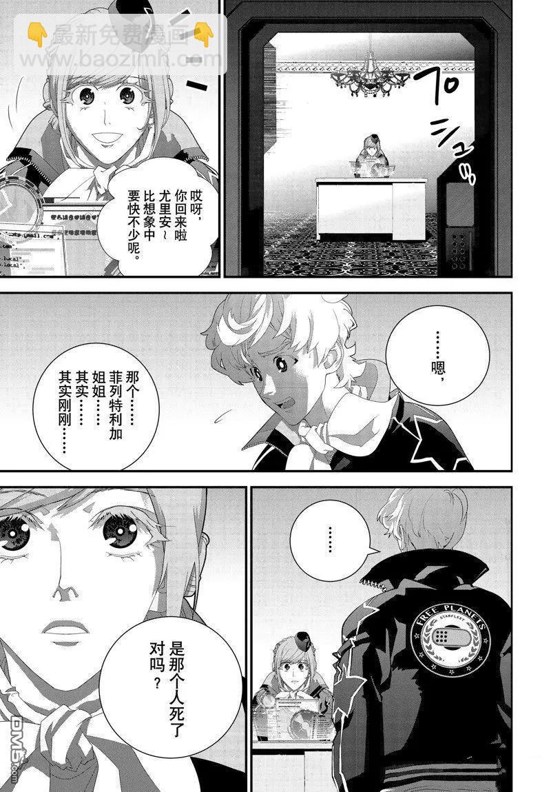 🍜银河英雄传说新连载 第212话 第29页