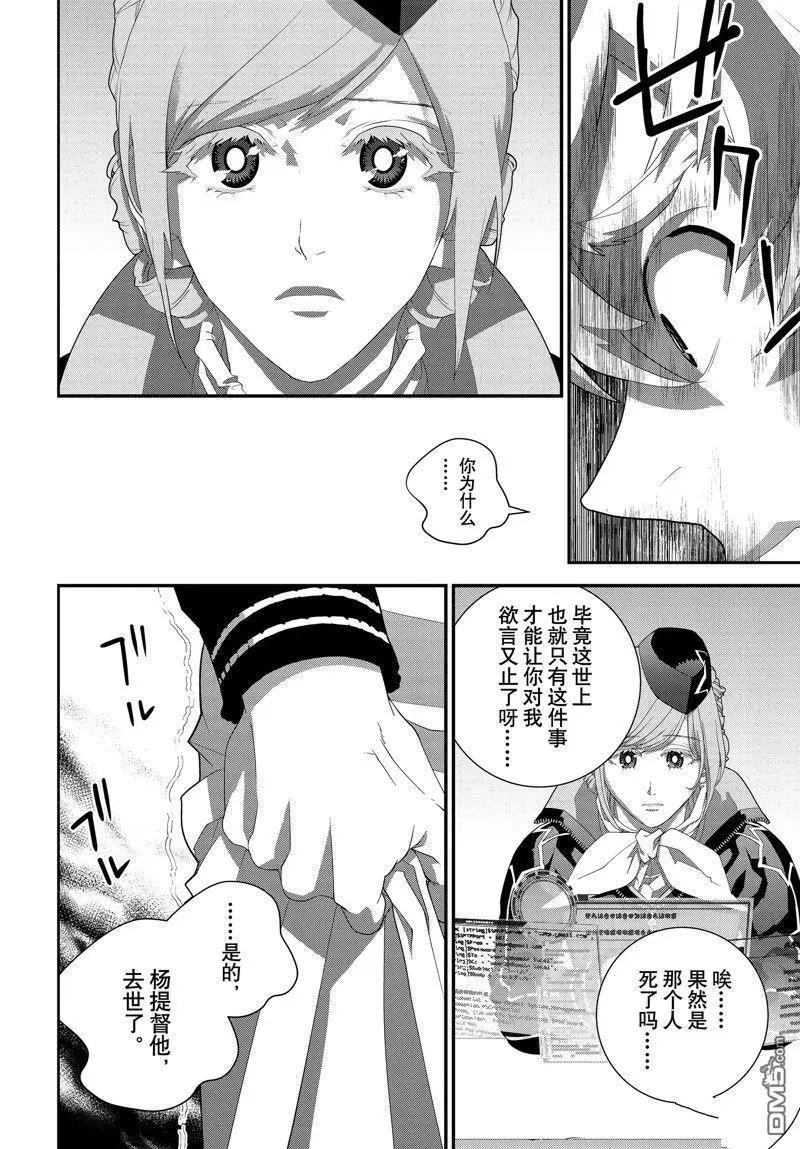 🍜银河英雄传说新连载 第212话 第30页