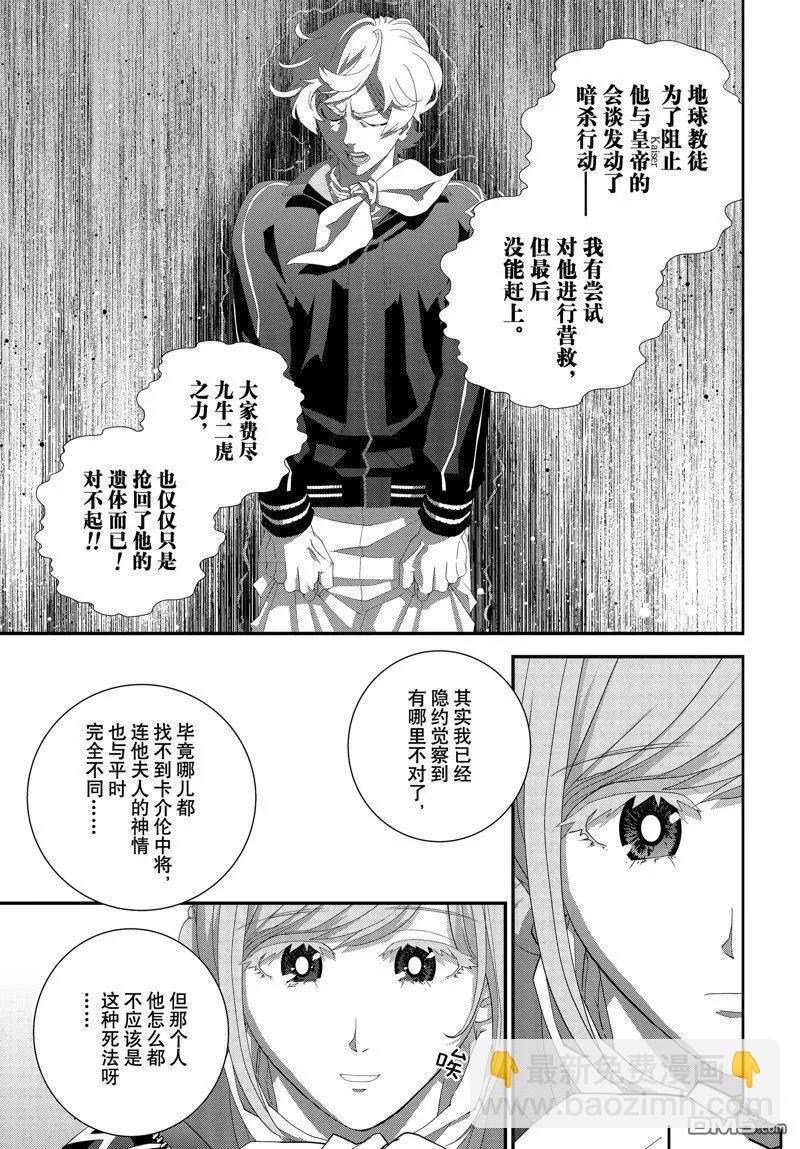 🍜银河英雄传说新连载 第212话 第31页