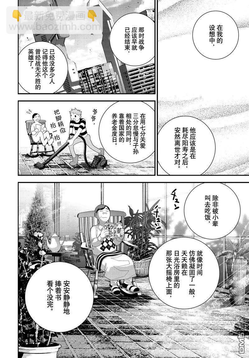 🍜银河英雄传说新连载 第212话 第32页