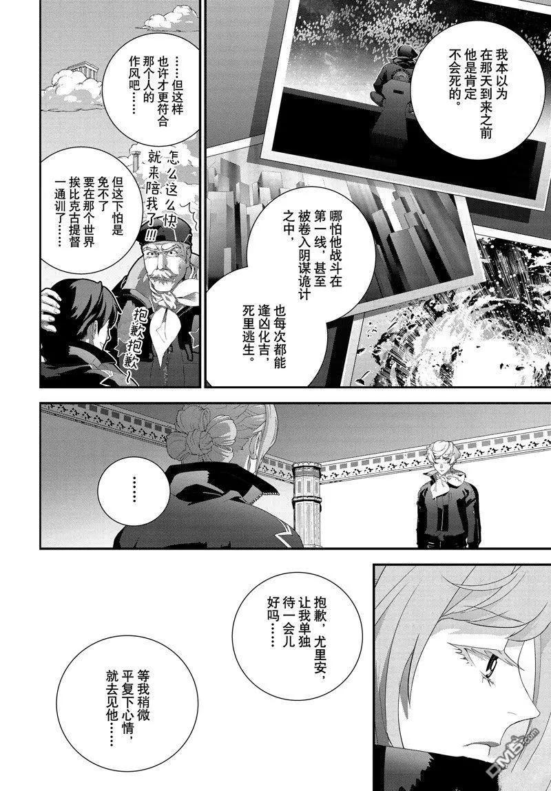 🍜银河英雄传说新连载 第212话 第34页