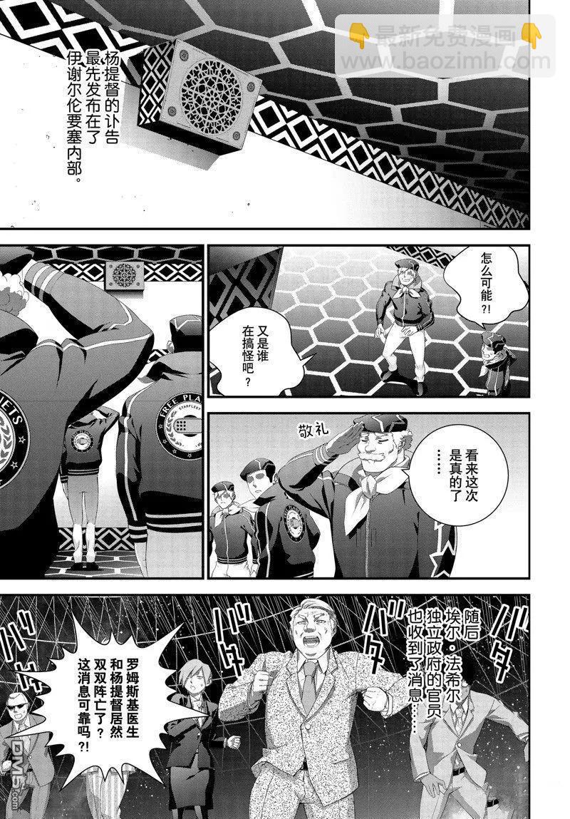 🍜银河英雄传说新连载 第212话 第35页
