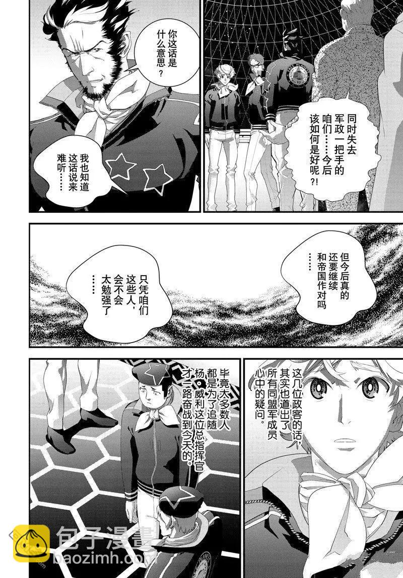 🍜银河英雄传说新连载 第212话 第36页