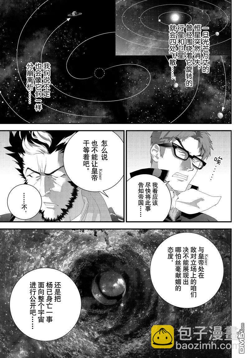 🍜银河英雄传说新连载 第212话 第37页