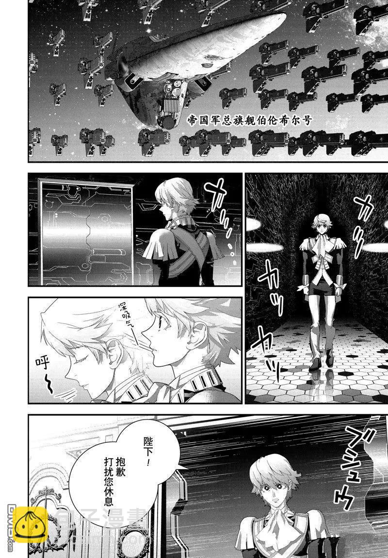 🍜银河英雄传说新连载 第212话 第38页