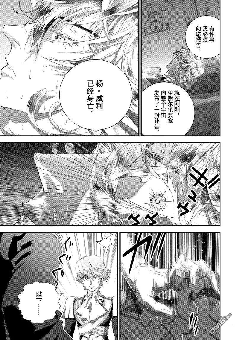 🍜银河英雄传说新连载 第212话 第39页