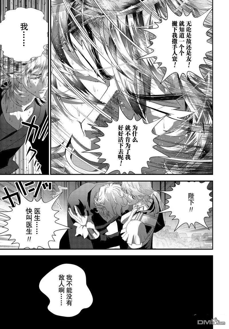 🍜银河英雄传说新连载 第212话 第41页