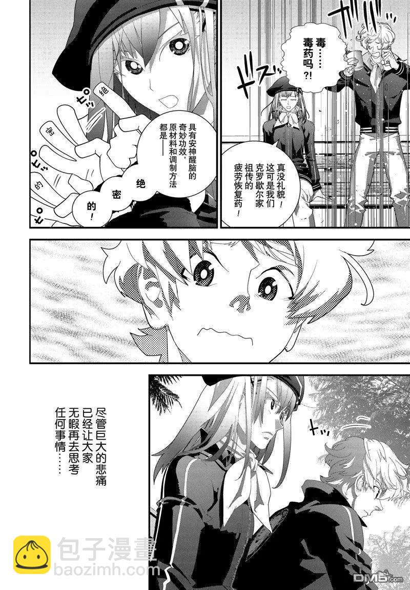 🍜银河英雄传说新连载 第212话 第44页