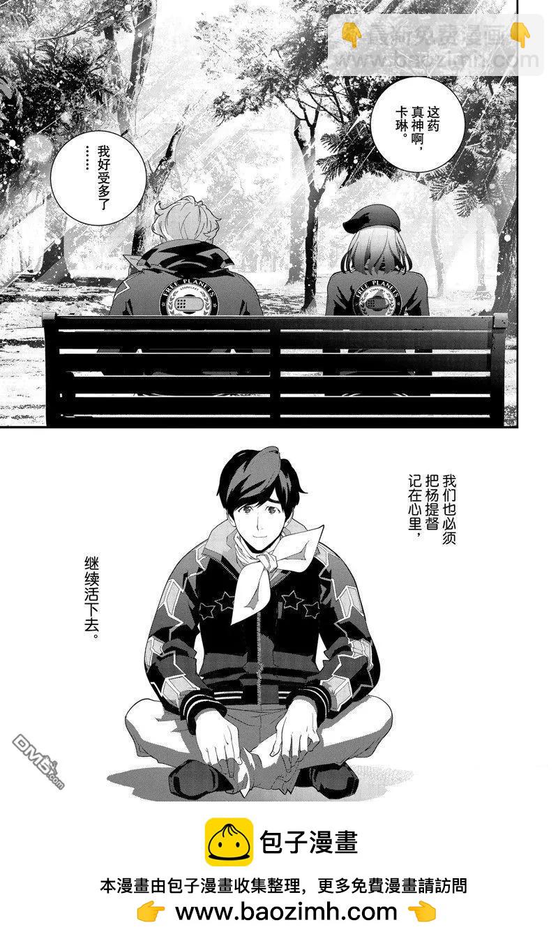 🍜银河英雄传说新连载 第212话 第45页