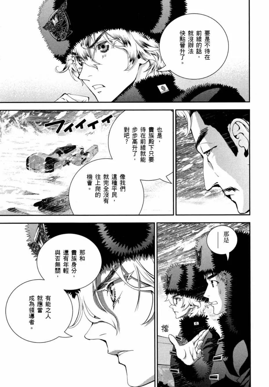 🍜银河英雄传说新连载 第02卷 第10页