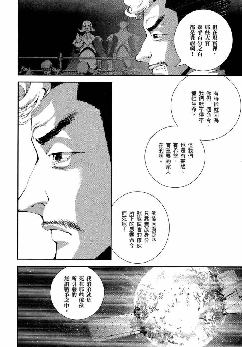 🍜银河英雄传说新连载 第02卷 第11页