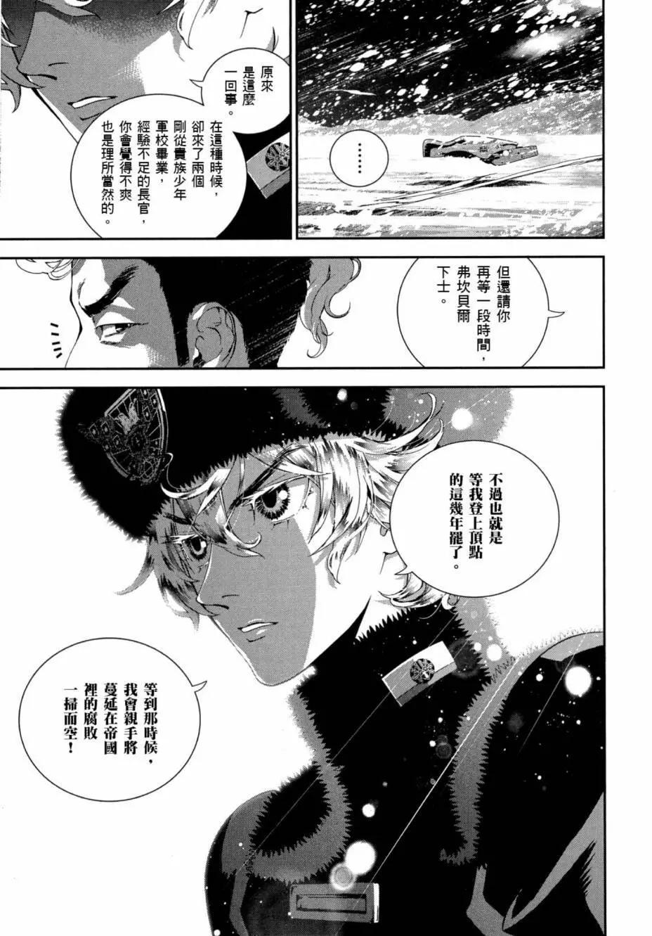🍜银河英雄传说新连载 第02卷 第12页