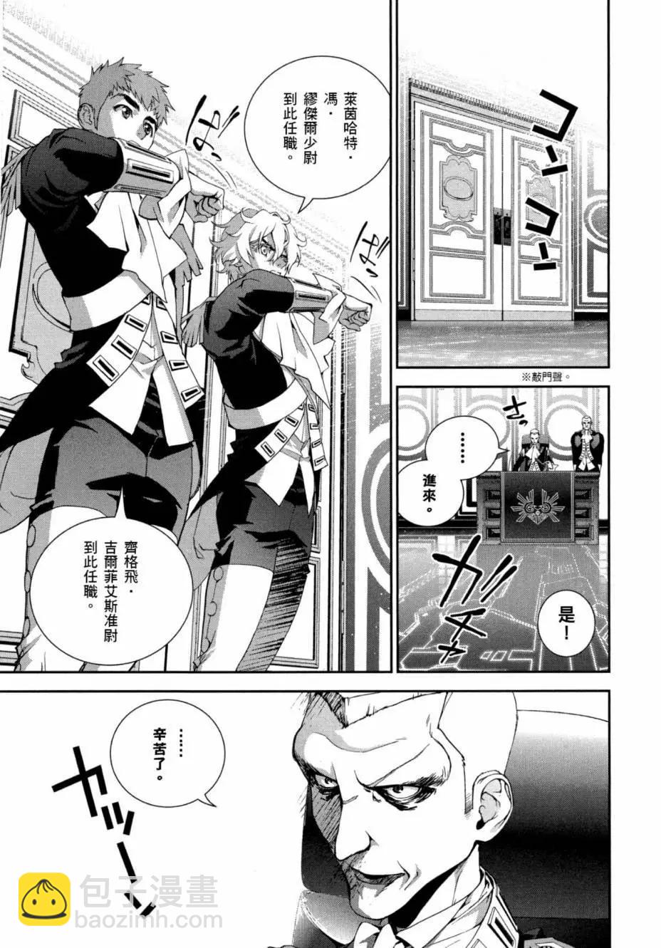 🍜银河英雄传说新连载 第02卷 第16页