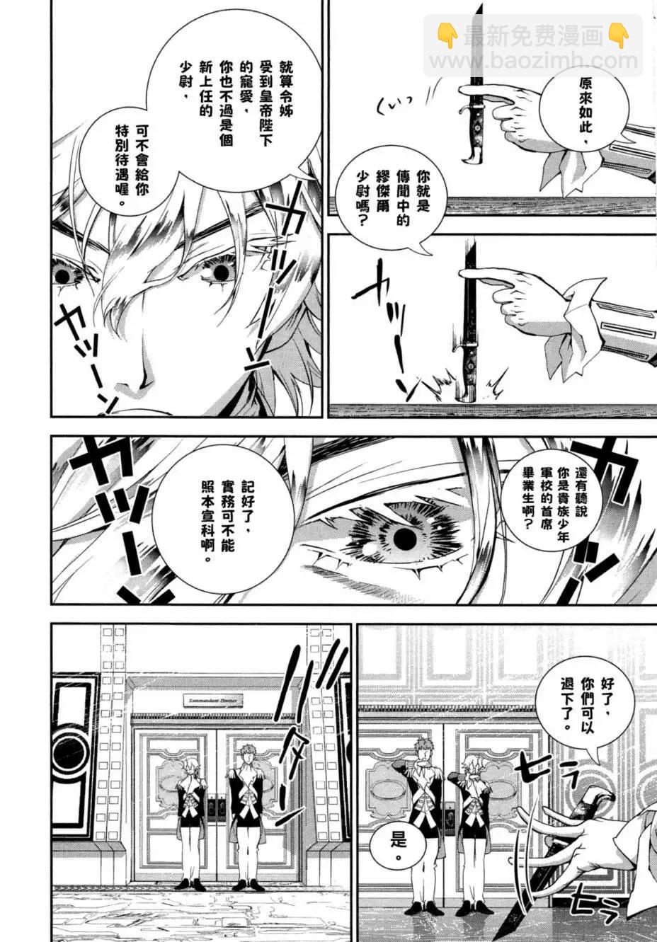 🍜银河英雄传说新连载 第02卷 第17页