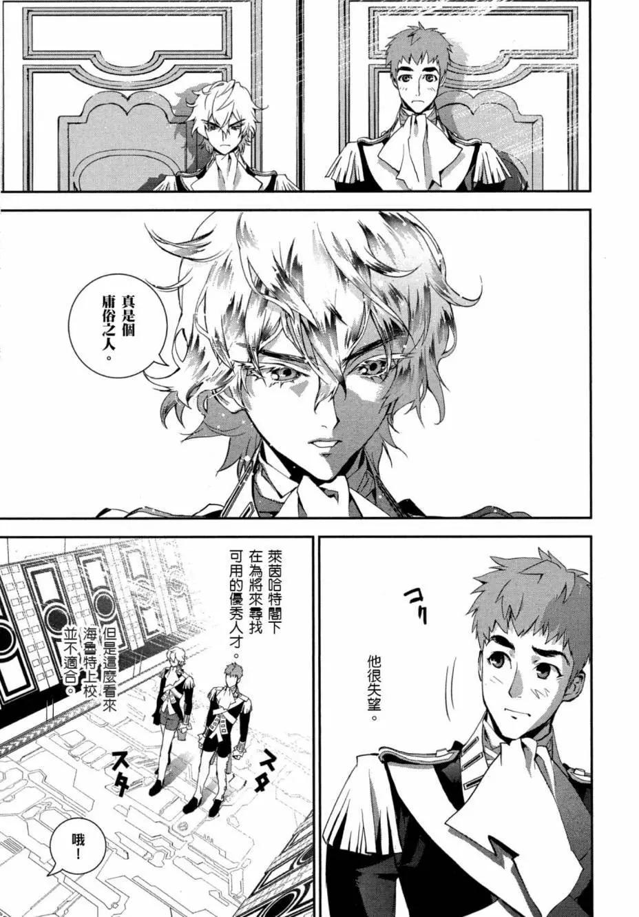 🍜银河英雄传说新连载 第02卷 第18页