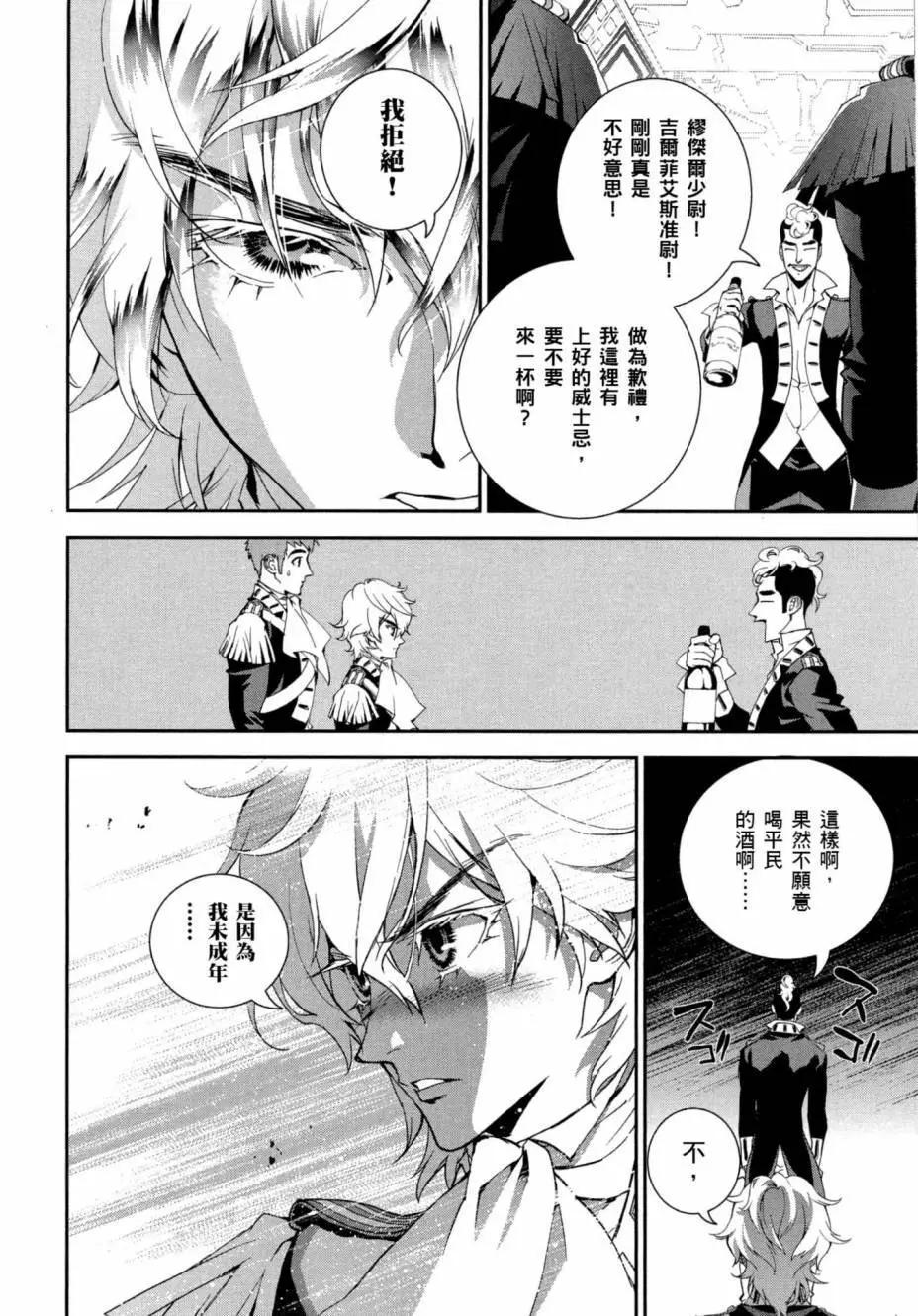 🍜银河英雄传说新连载 第02卷 第19页
