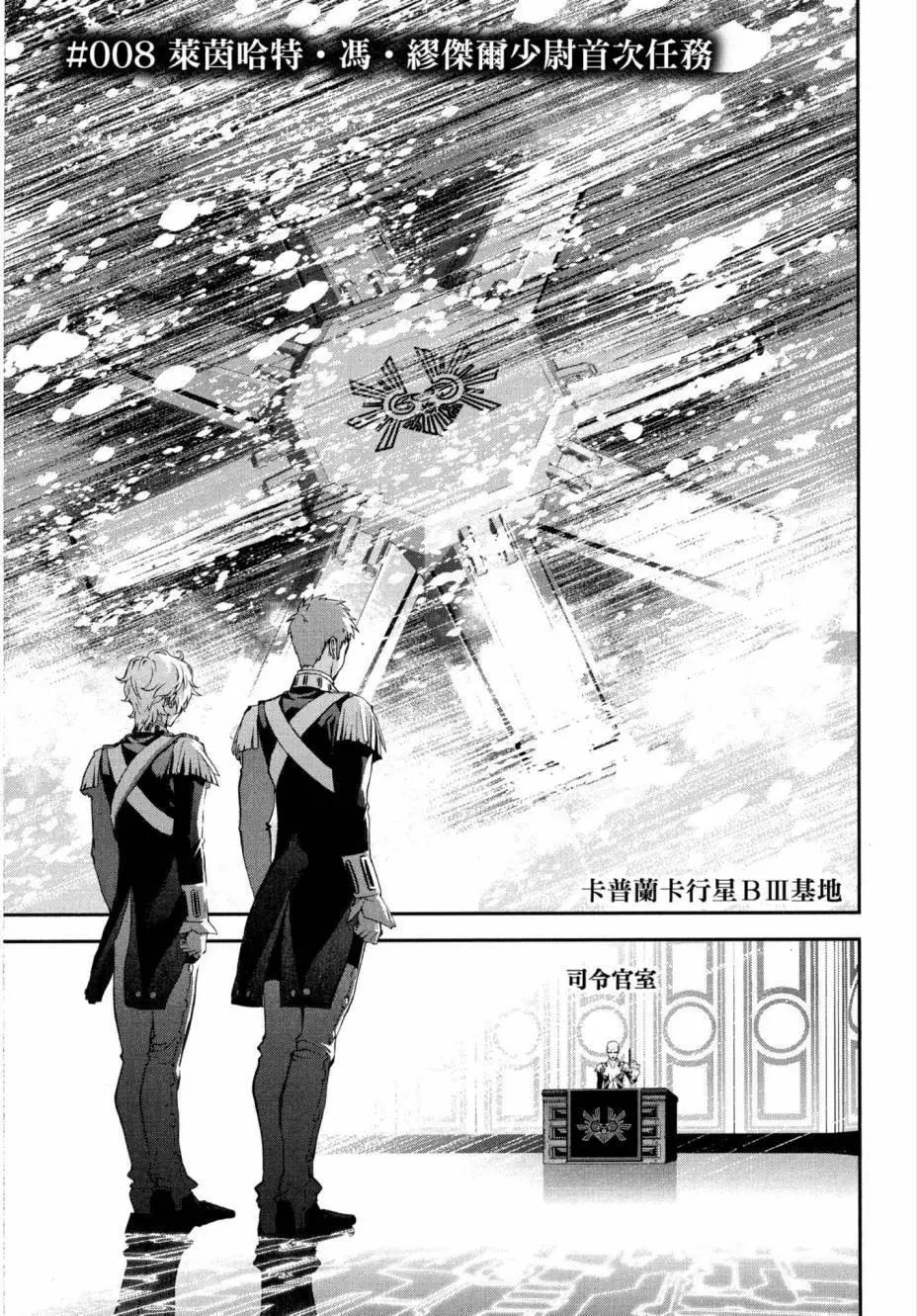 🍜银河英雄传说新连载 第02卷 第24页