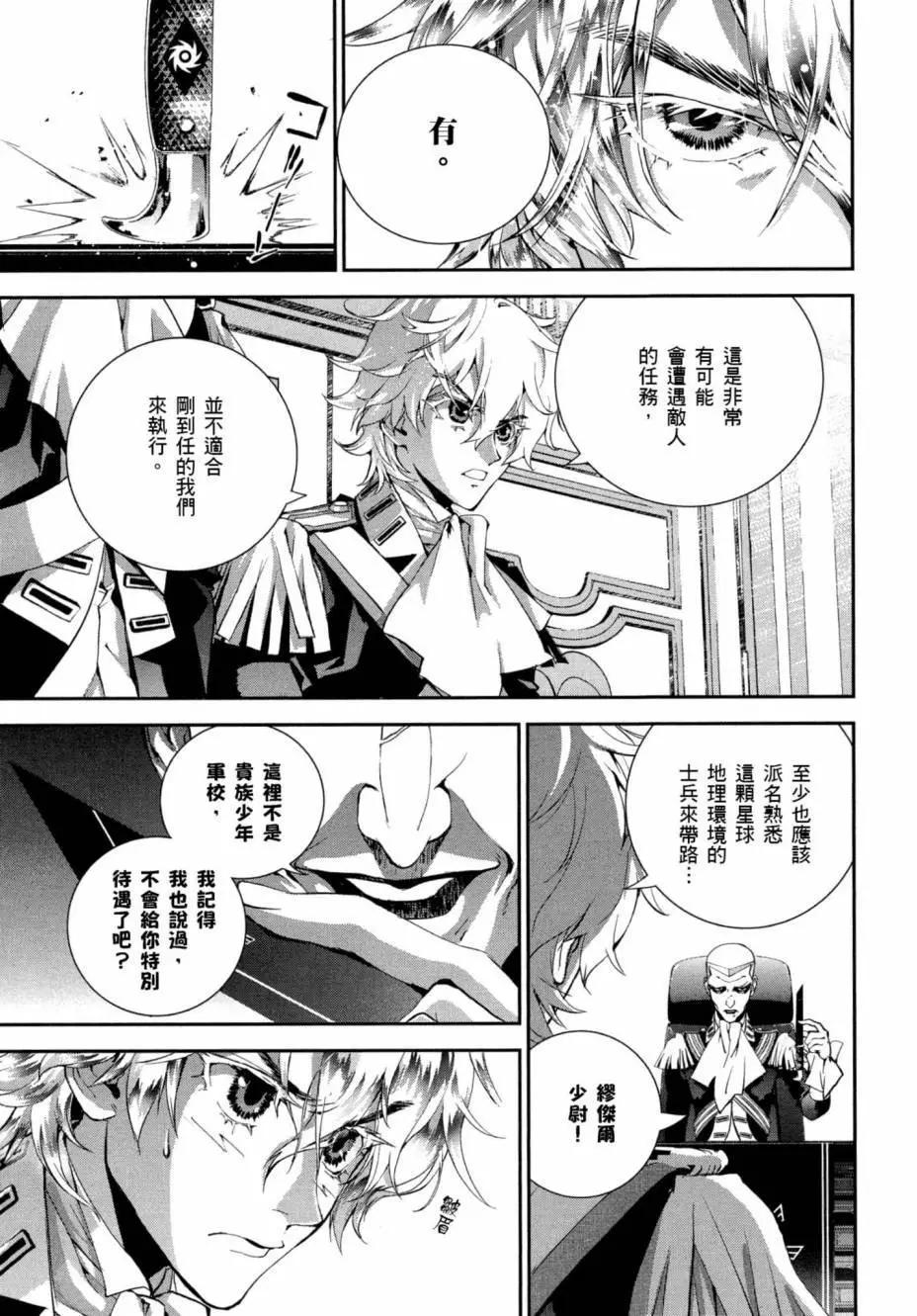 🍜银河英雄传说新连载 第02卷 第26页
