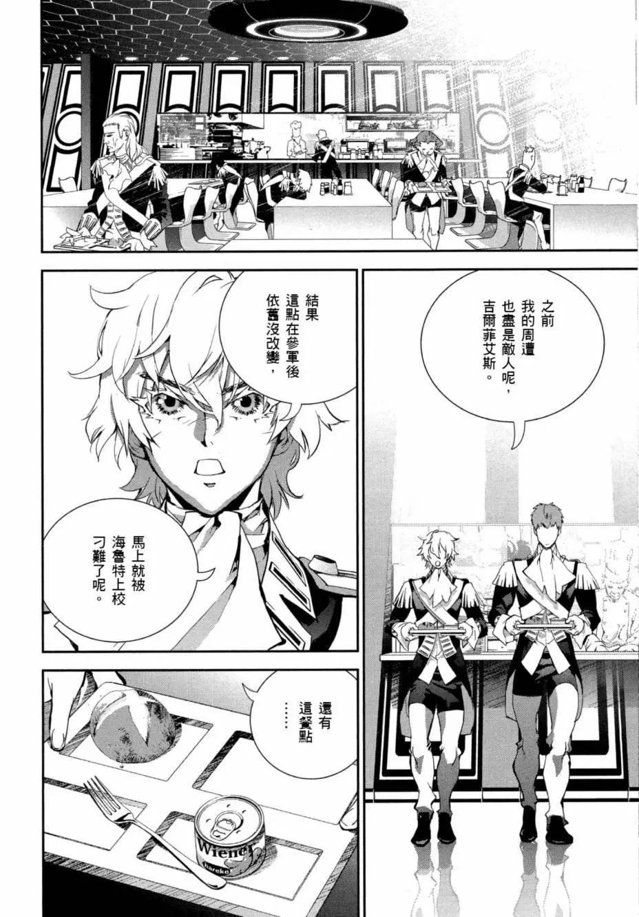 🍜银河英雄传说新连载 第02卷 第27页