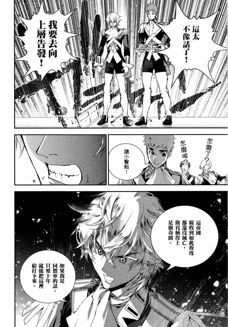 🍜银河英雄传说新连载 第02卷 第29页