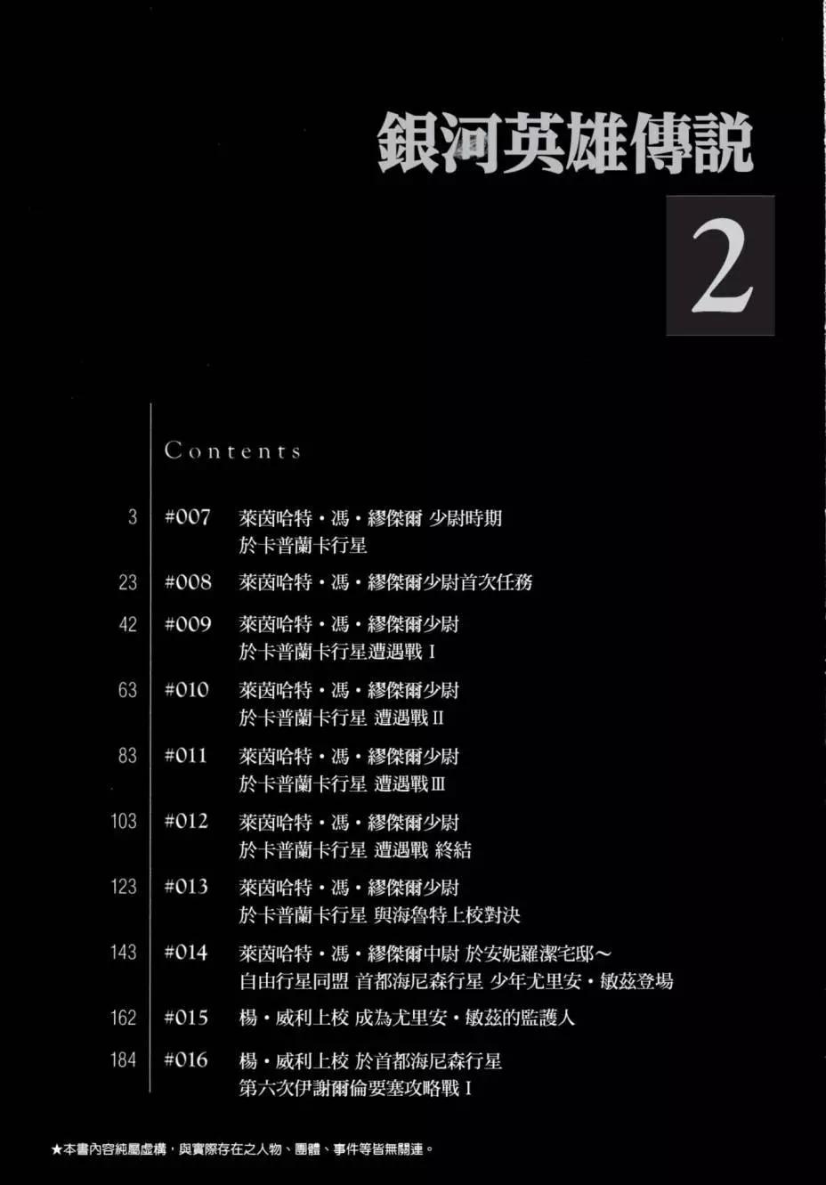 🍜银河英雄传说新连载 第02卷 第3页
