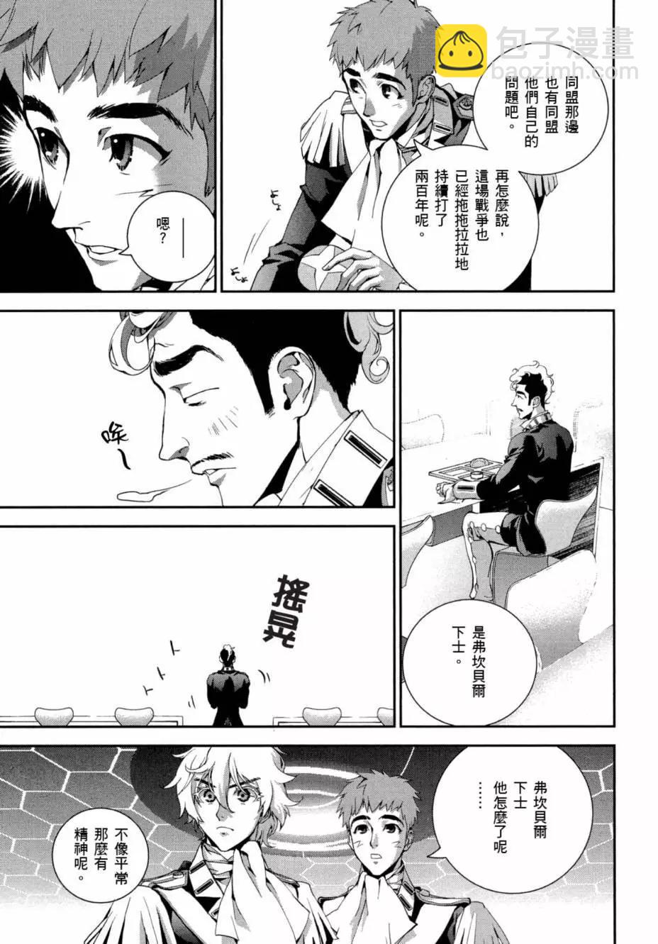 🍜银河英雄传说新连载 第02卷 第30页