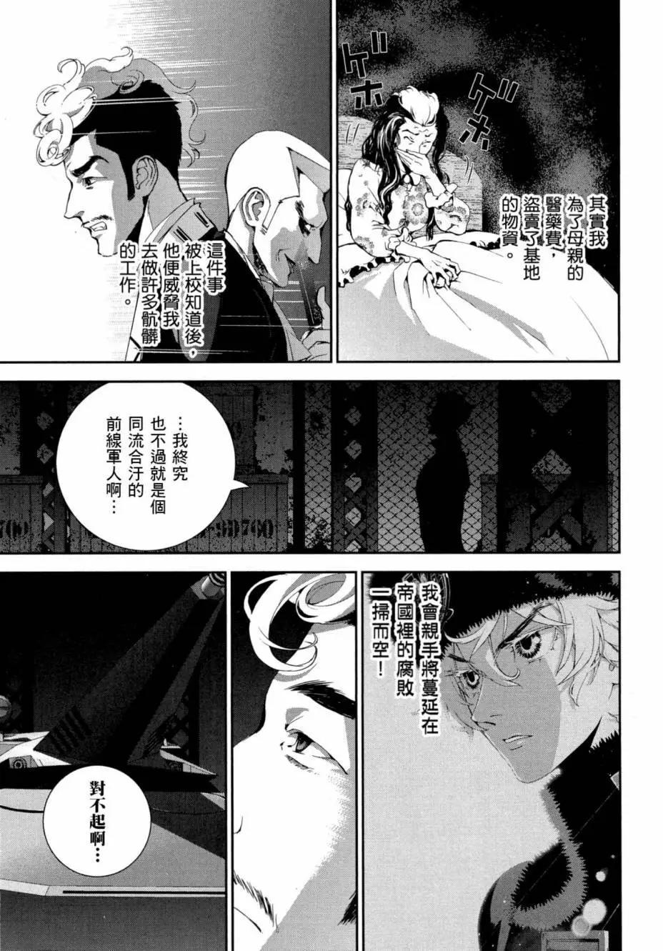 🍜银河英雄传说新连载 第02卷 第36页
