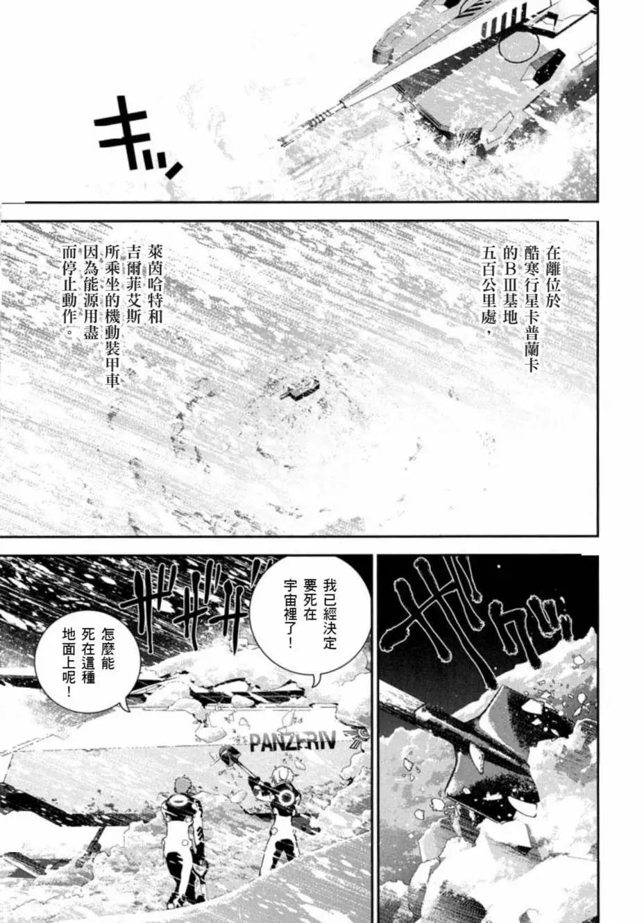 🍜银河英雄传说新连载 第02卷 第44页