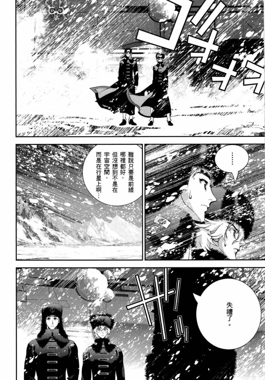 🍜银河英雄传说新连载 第02卷 第5页