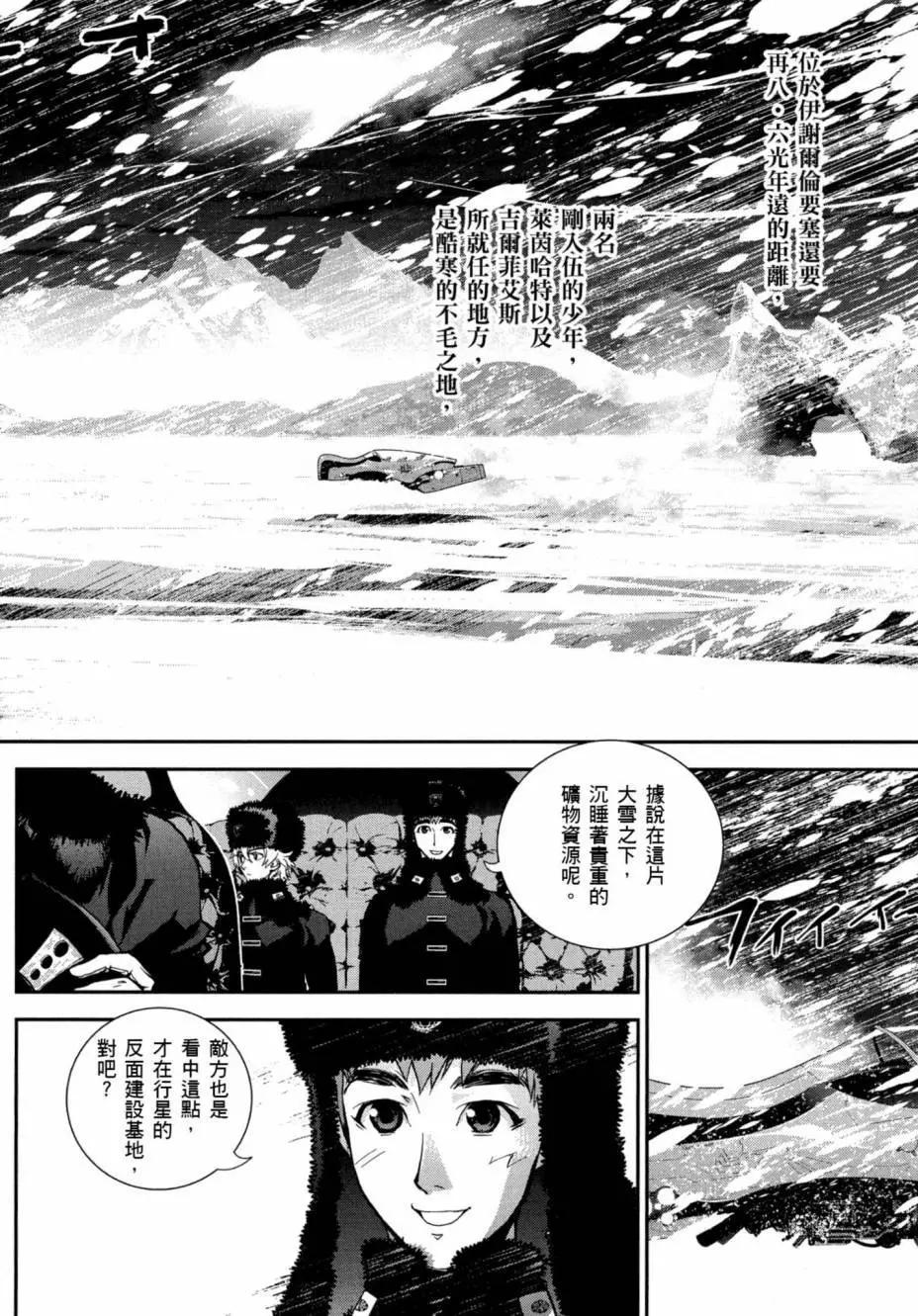 🍜银河英雄传说新连载 第02卷 第7页