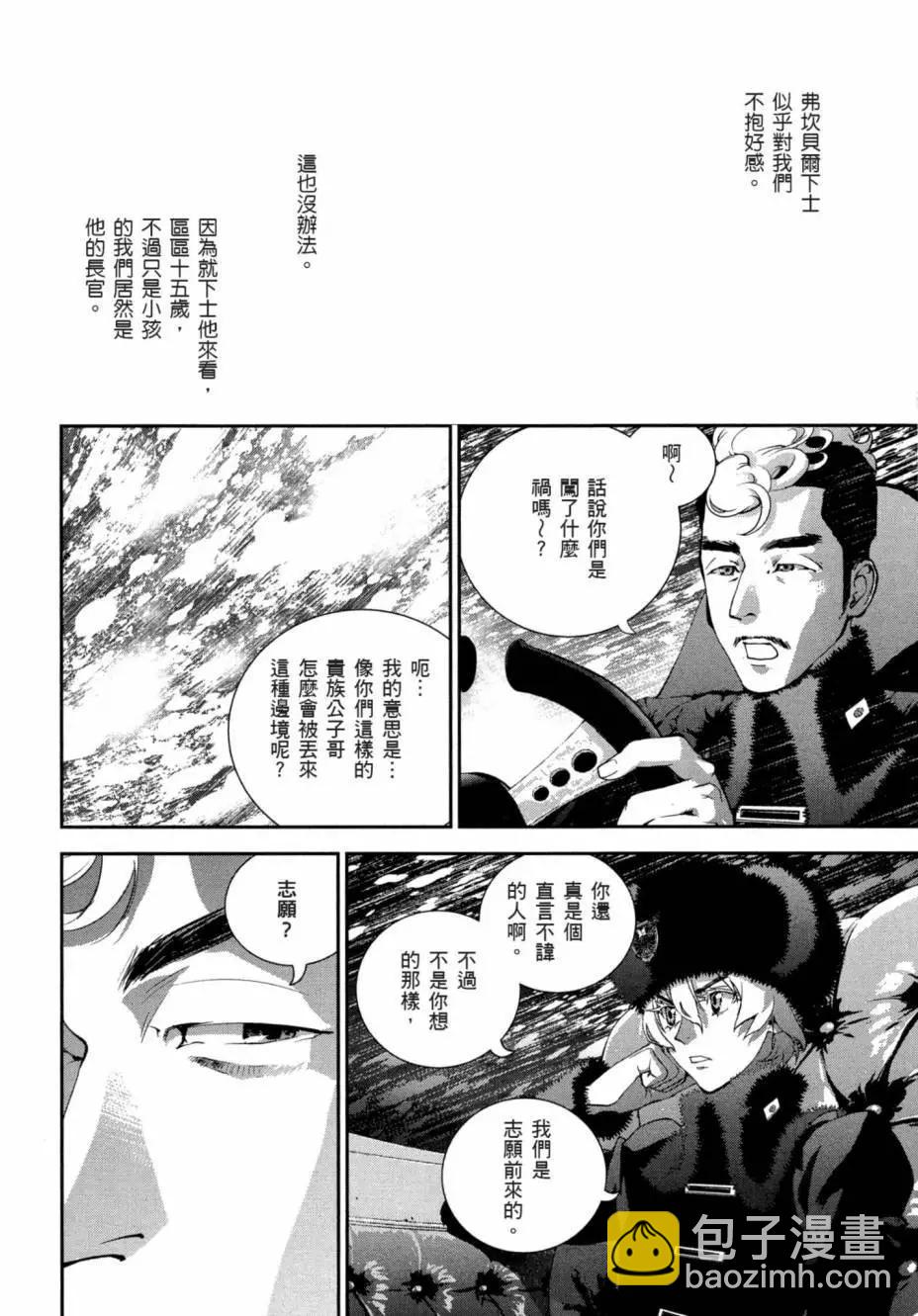 🍜银河英雄传说新连载 第02卷 第9页