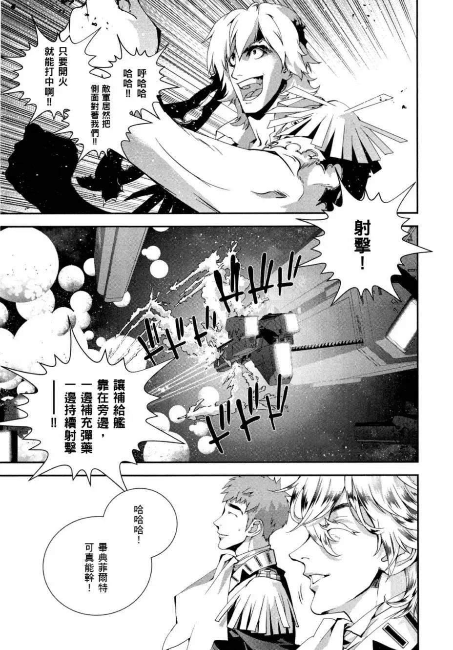 🍜银河英雄传说新连载 第04卷 第10页