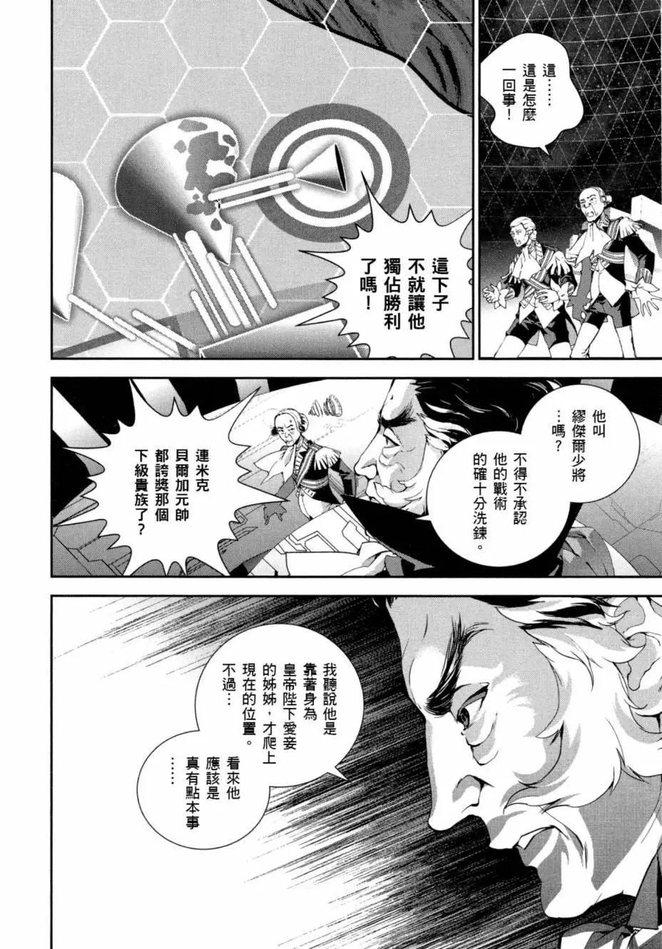 🍜银河英雄传说新连载 第04卷 第11页