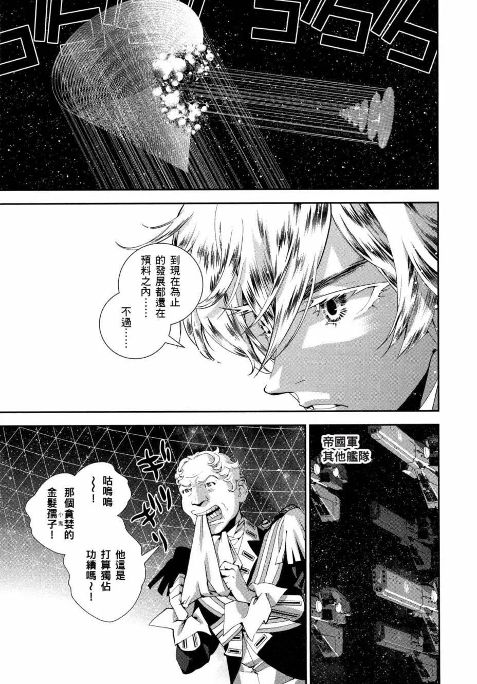 🍜银河英雄传说新连载 第04卷 第12页