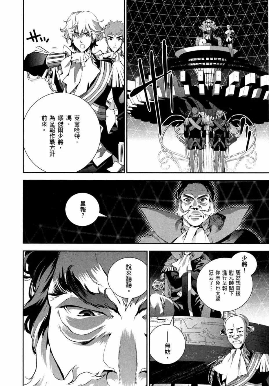 🍜银河英雄传说新连载 第04卷 第17页