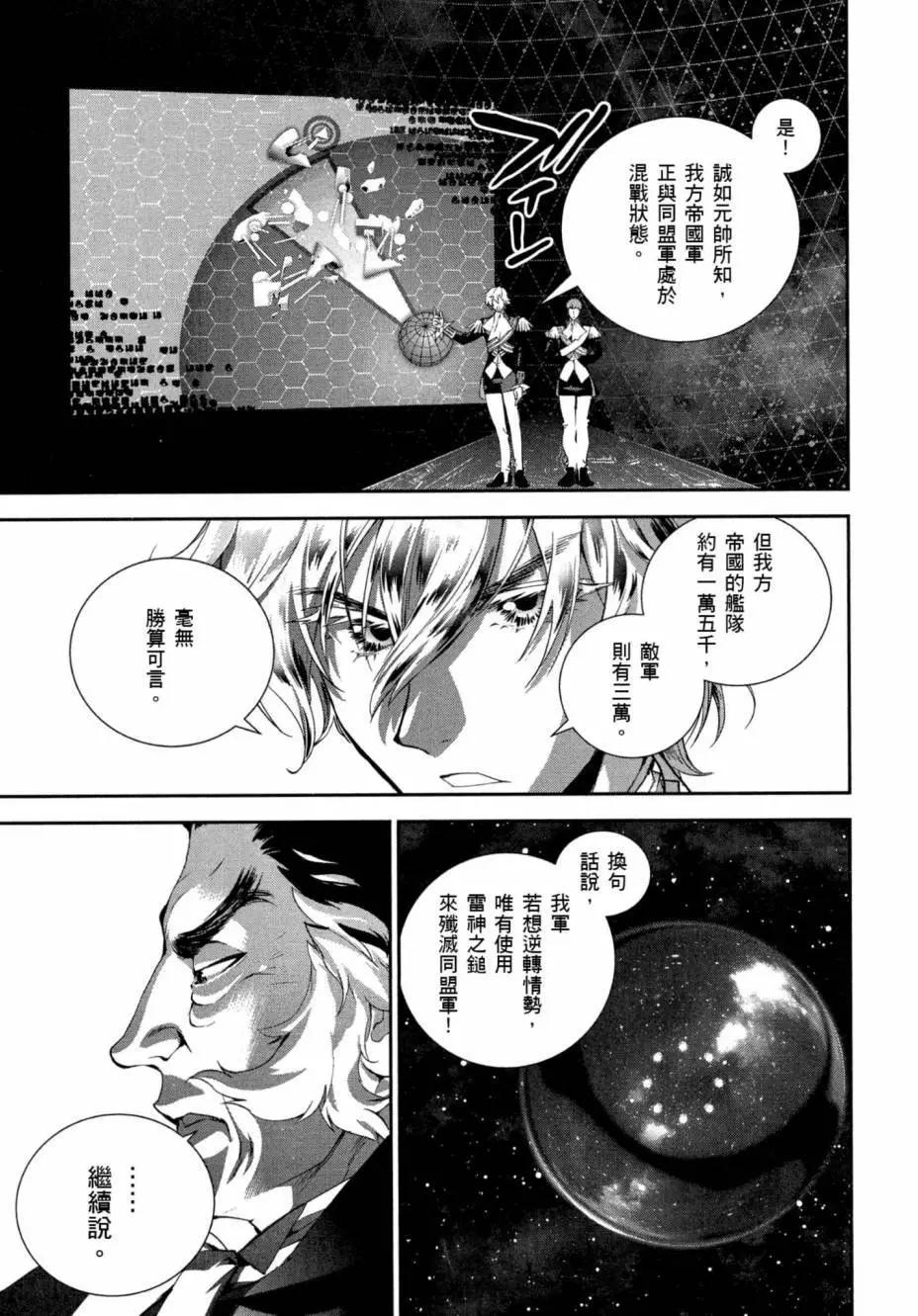 🍜银河英雄传说新连载 第04卷 第18页